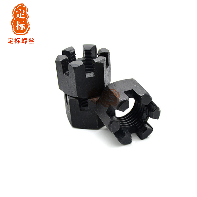 開槽螺母-齊全