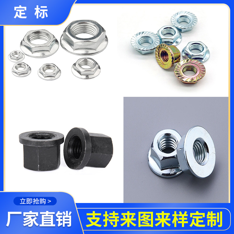 六角法蘭面螺母-齊全