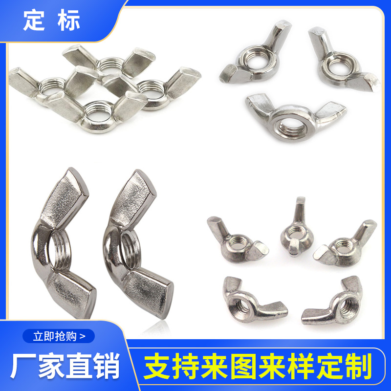 蝶形螺母-齊全