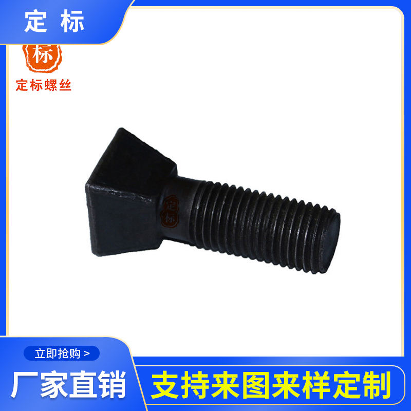 四方斗形螺螺栓-齊全